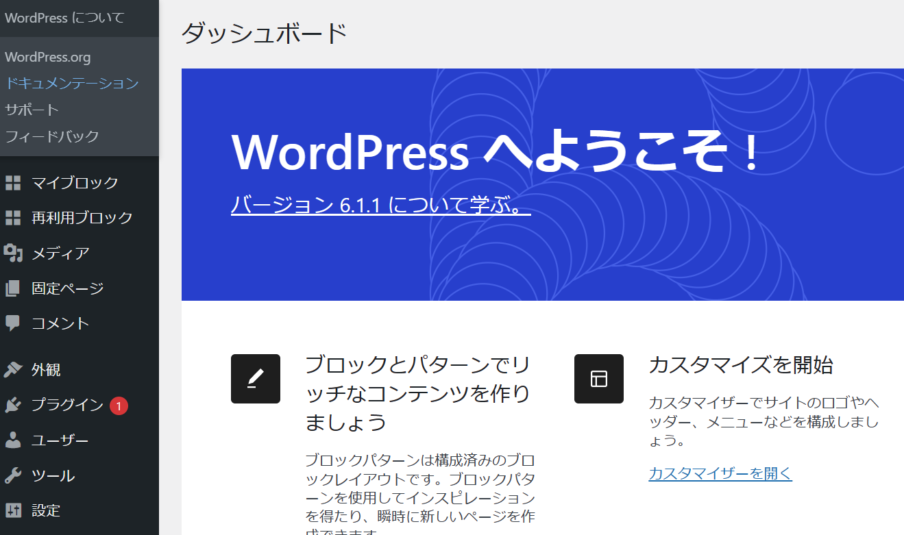 WordPress ダッシュボード