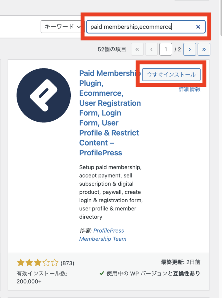 Paid Membership, Ecommerce, Registration Form, Login Form, User Profile, Paywall & Restrict Content – ProfilePress　プラグイン