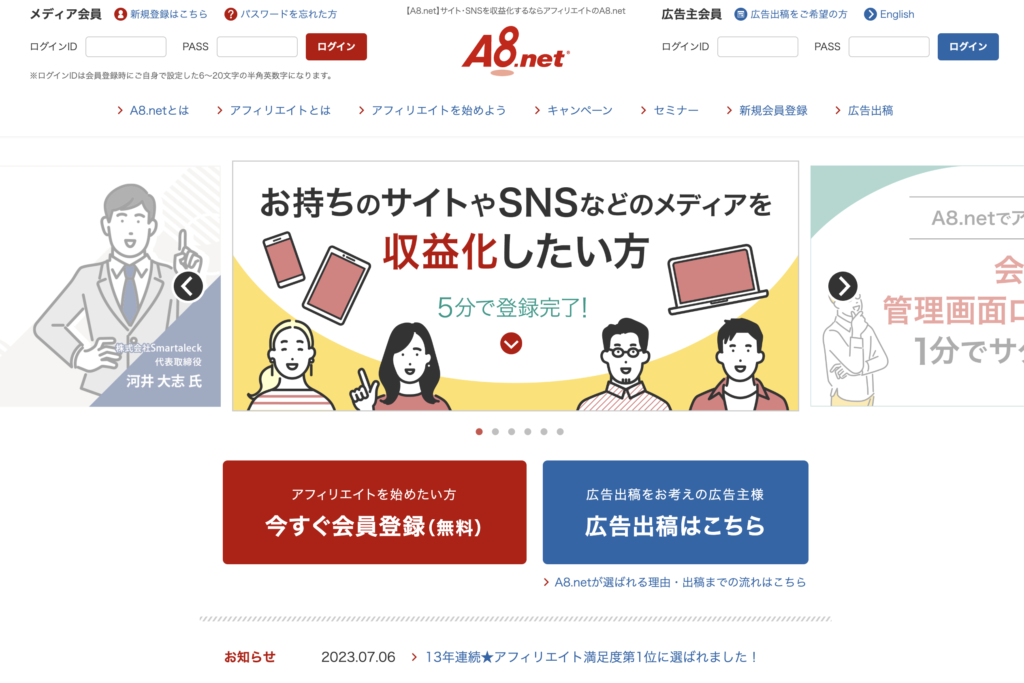 ASPサイト「A8.net」