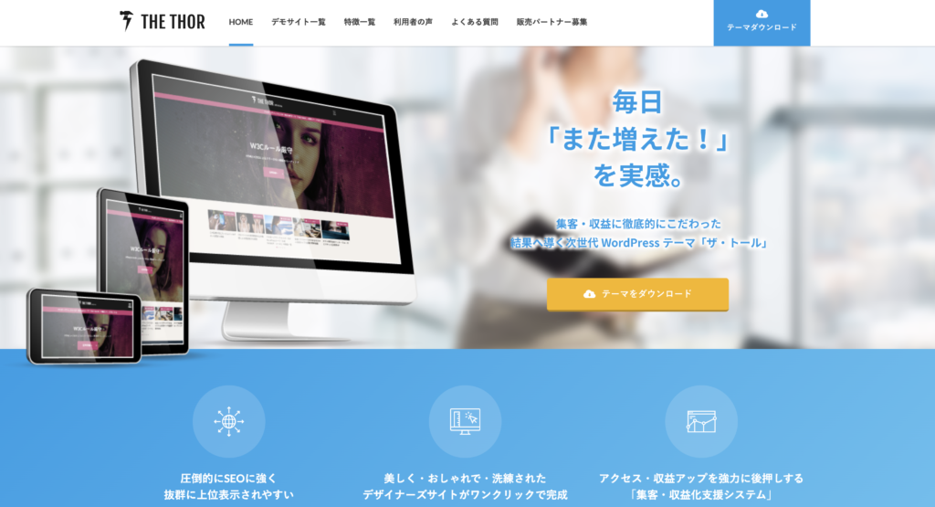 THE THOR　公式サイト